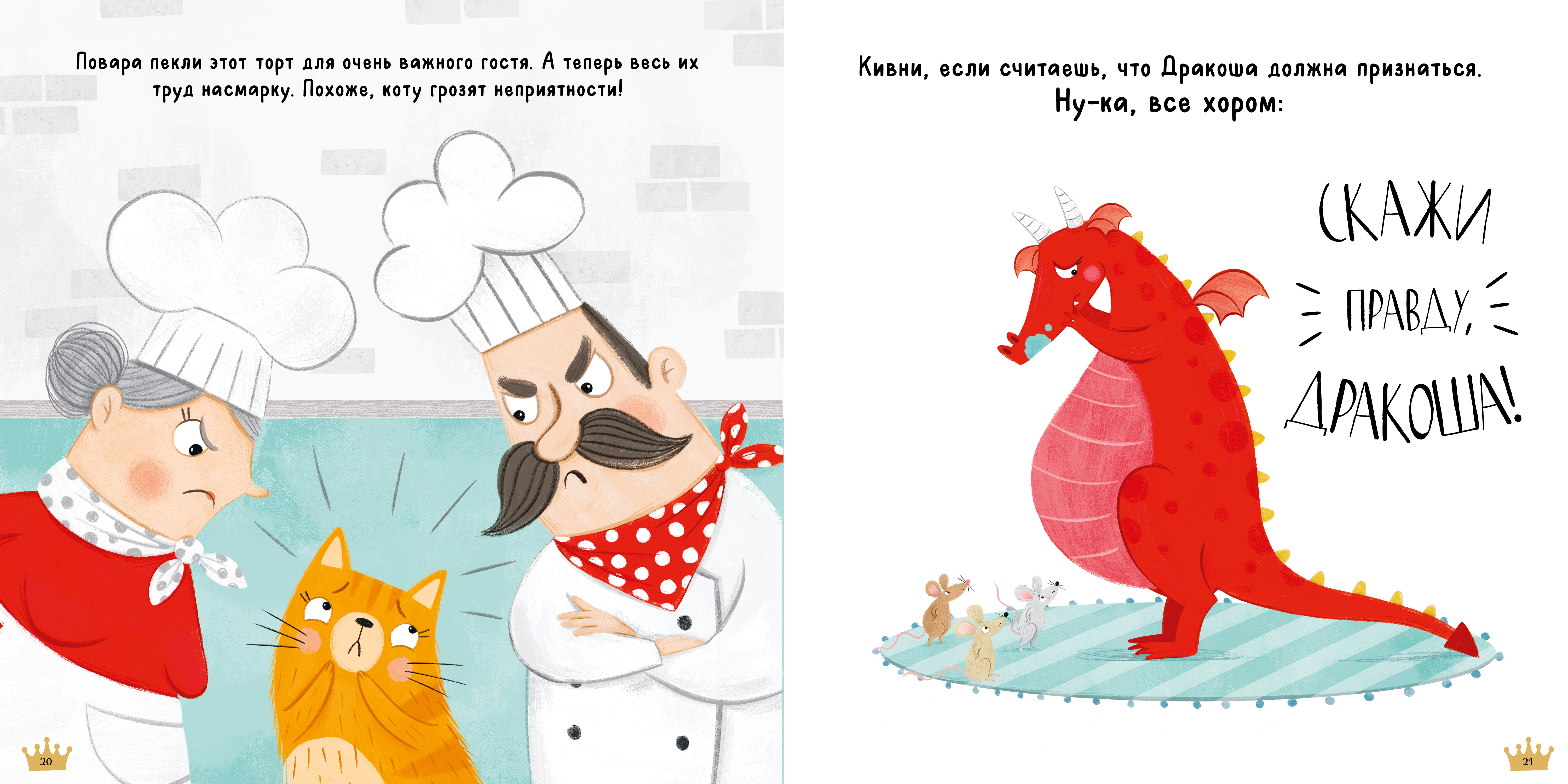 Книга Clever Скажи правду, Дракоша! (мягкая обложка) - фото 4