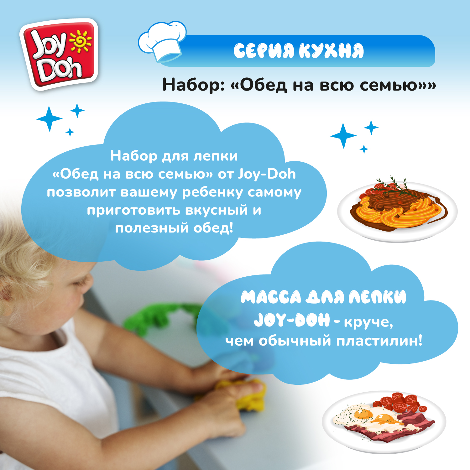 Масса для лепки Joy-Doh Обед на всю семью - фото 11