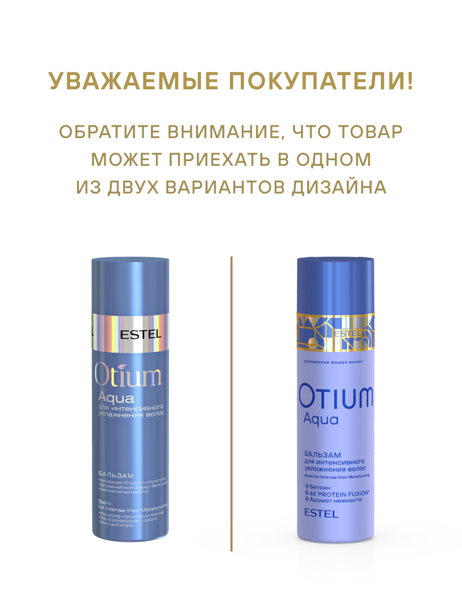 Бальзам ESTEL OTIUM AQUA для волос 200 мл 1 шт. - фото 2