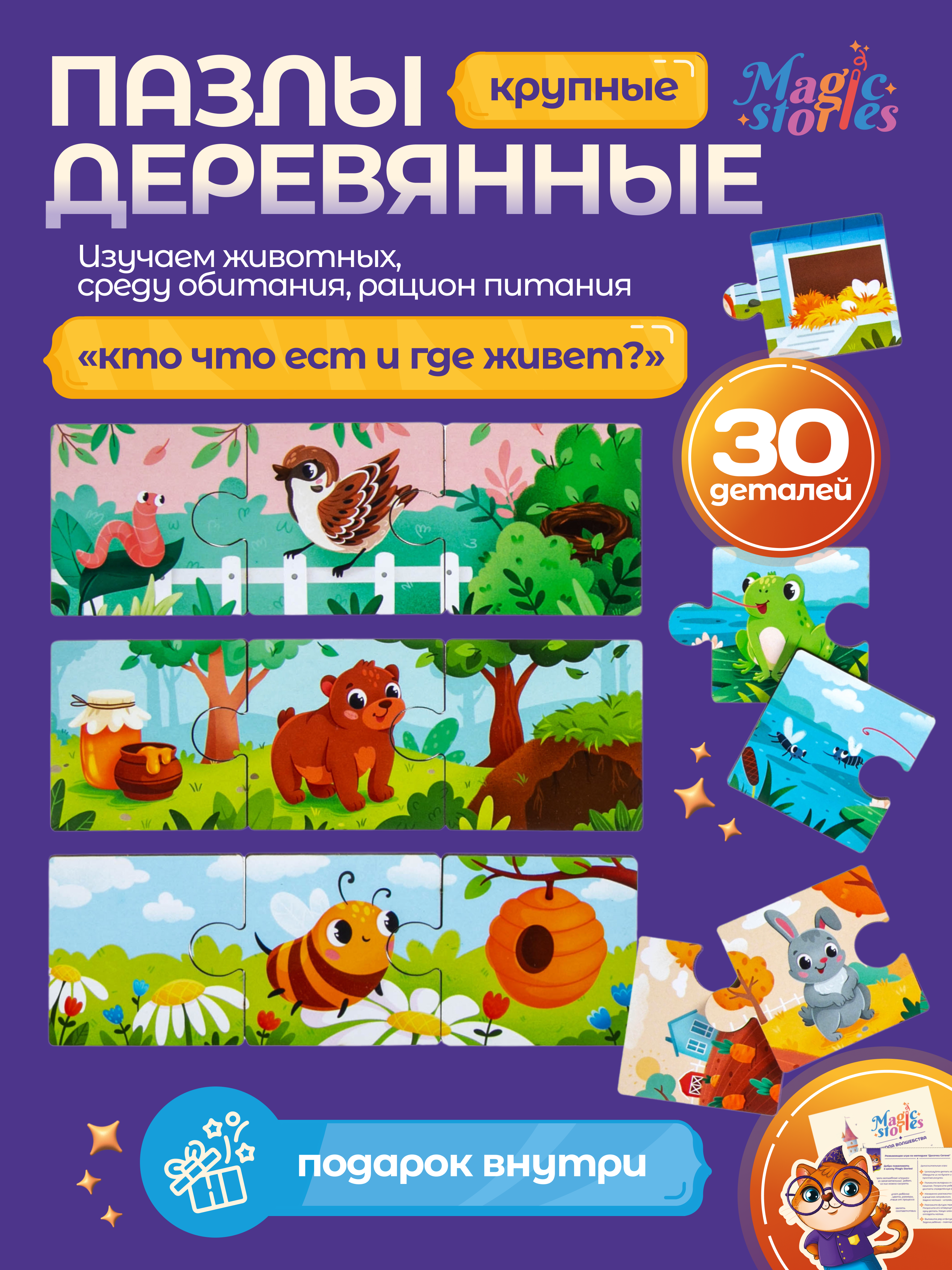 Настольная игра Magic Stories Кто что ест и где живет - фото 2