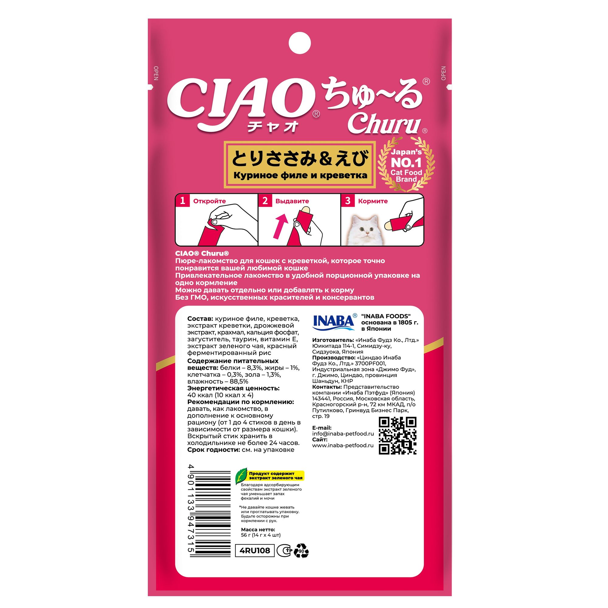 Лакомство для кошек INABA Ciao Churu 14г*4шт куриное филе и креветка пюре - фото 2