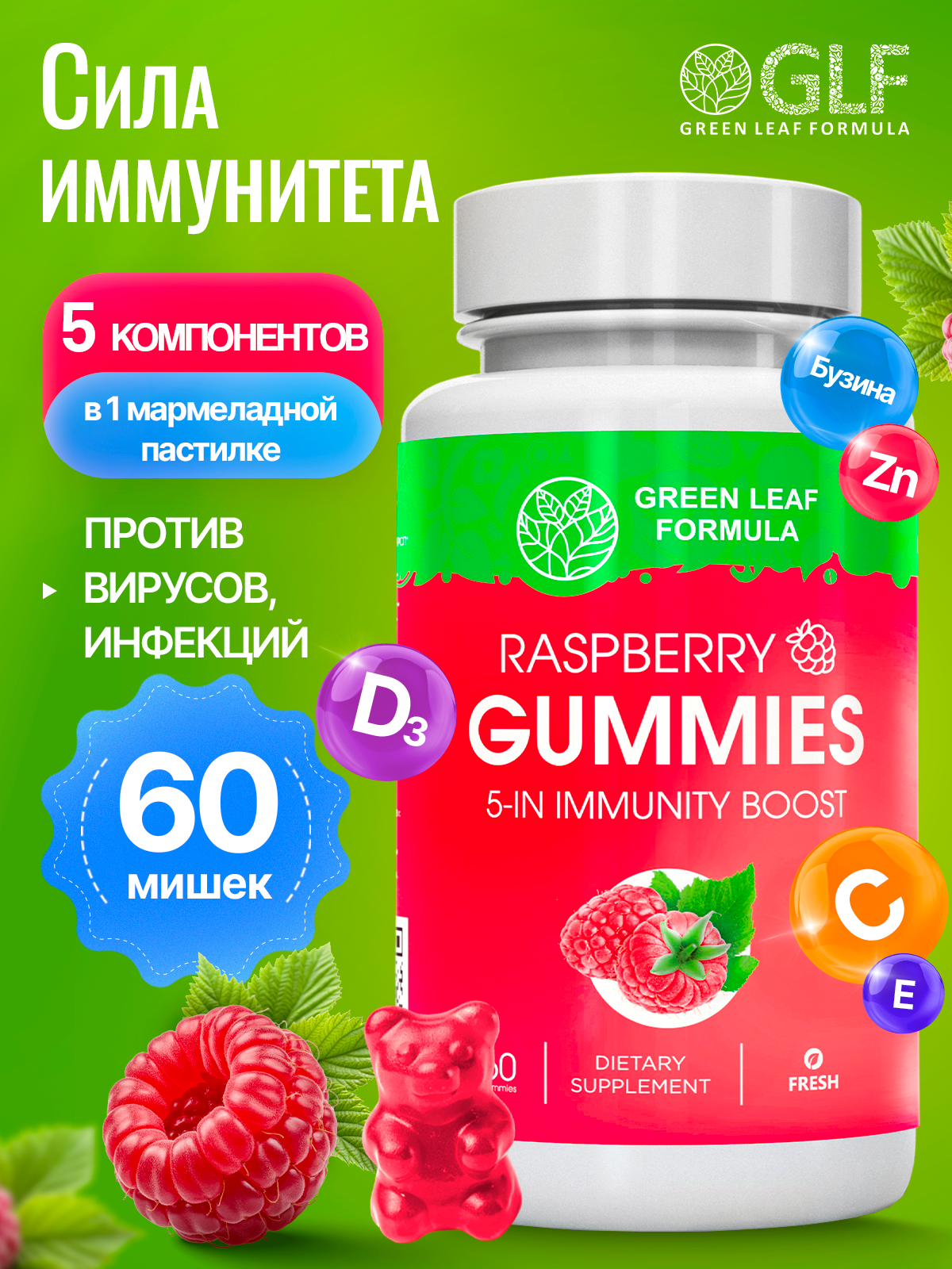 Жевательные пастилки со вкусом малины Green Leaf Formula Витамины для иммунитета - фото 1