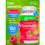 Жевательные пастилки со вкусом малины Green Leaf Formula Витамины для иммунитета