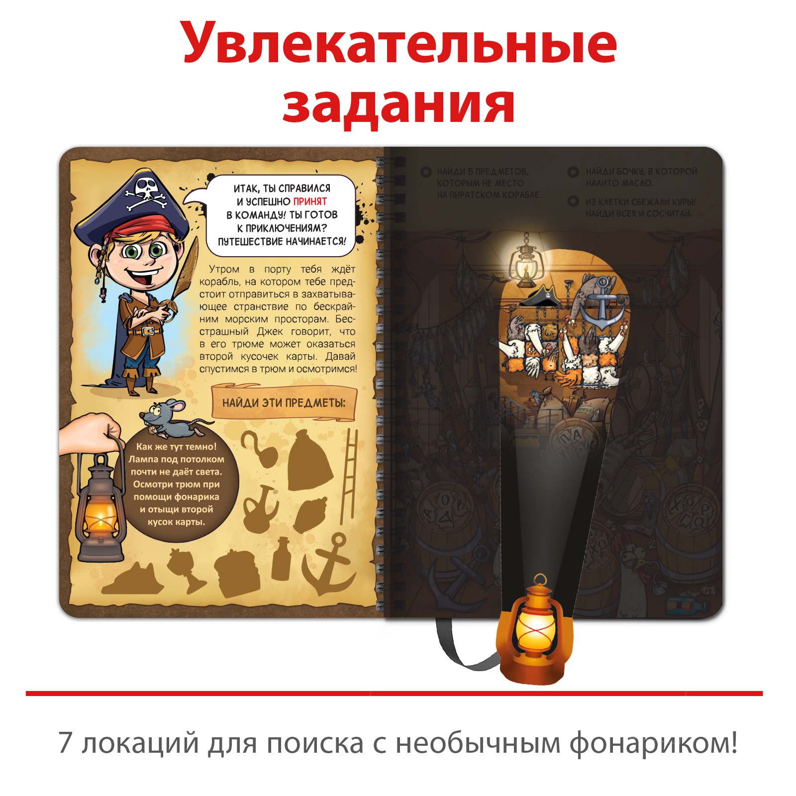 Книга-квест с фонариком Буква-ленд «Сокровища острова пиратов» - фото 3