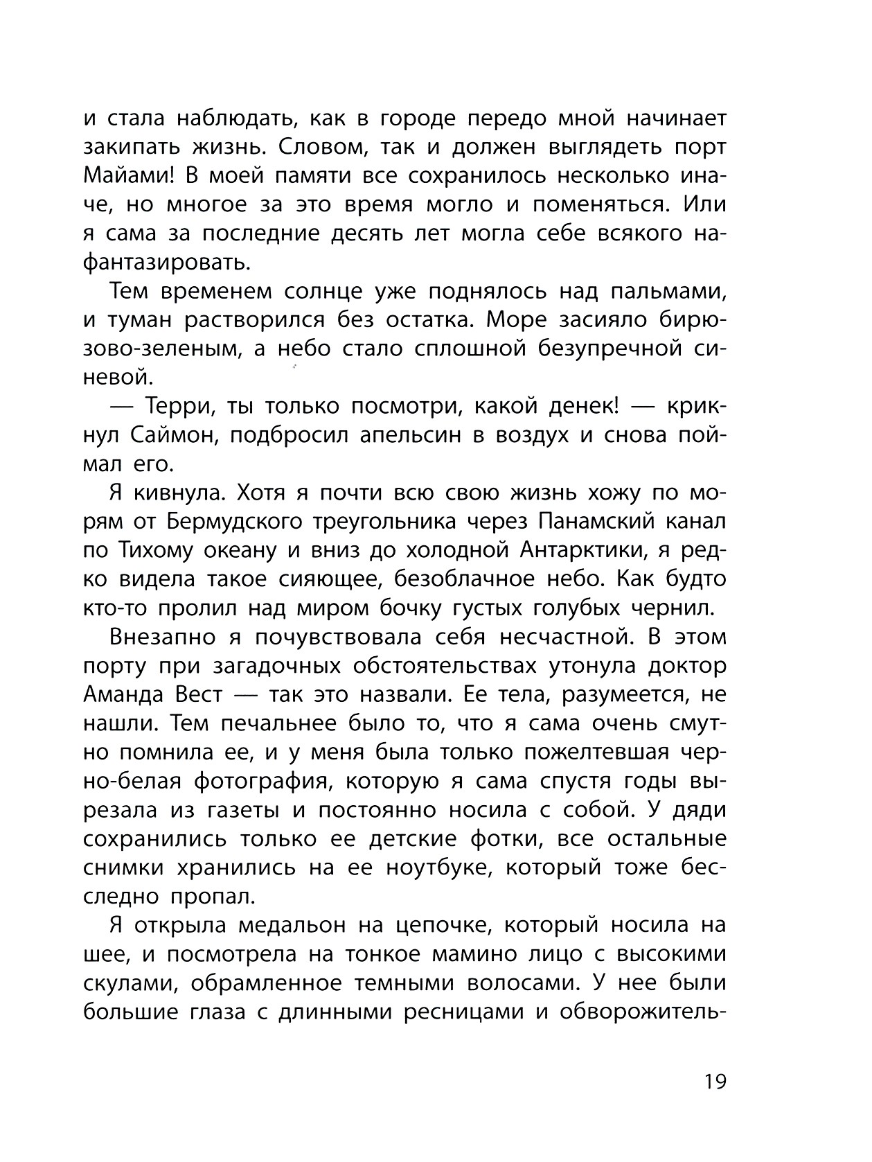 Книга Стрекозa Код Генезис Тебе не скрыться - фото 2