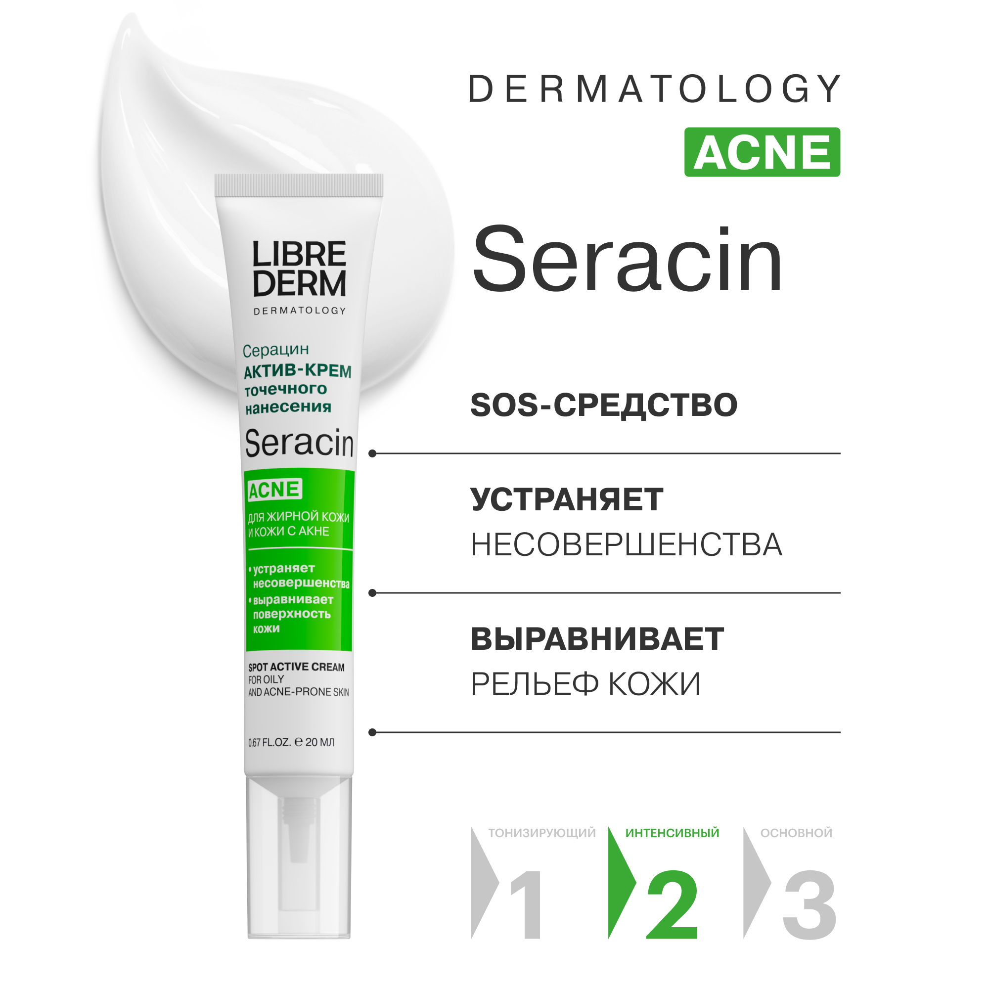 Крем Librederm Seracin 20 мл - фото 2