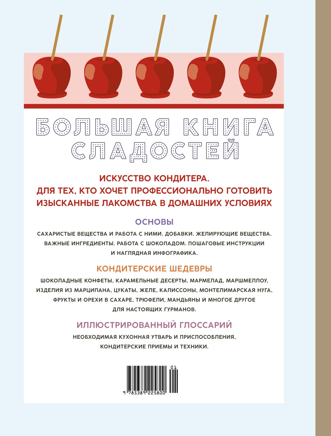 Книга КОЛИБРИ Дюпюи М Большая рецептов сладостей Сборный комплект в подарочном пакете - фото 14