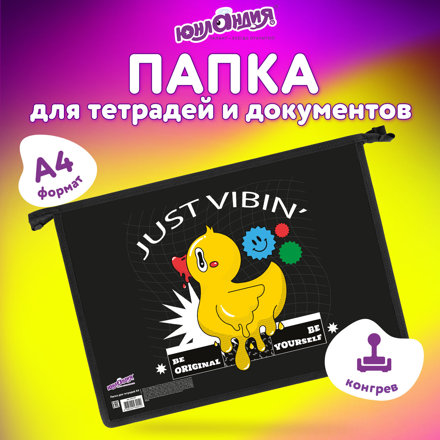 Папка для тетрадей Юнландия А4 - фото 1