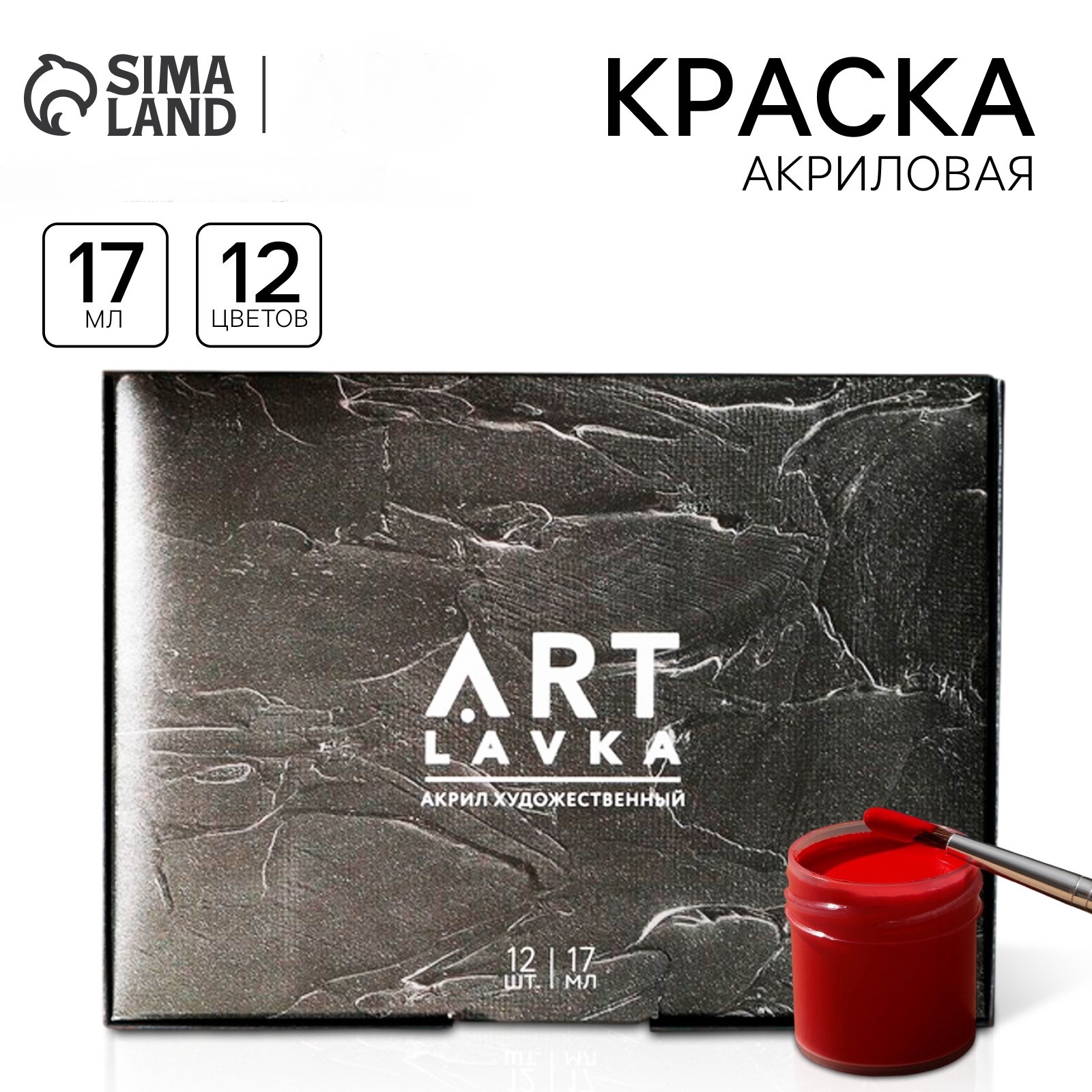 Краски акриловые Sima-Land 12 цв. - фото 1