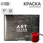 Краски акриловые Sima-Land 12 цв.