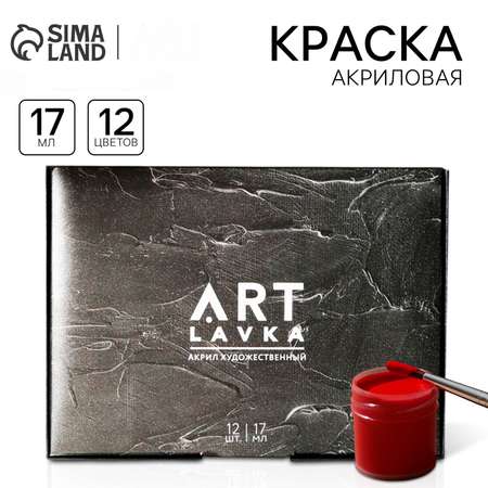 Краски акриловые Sima-Land 12 цв.