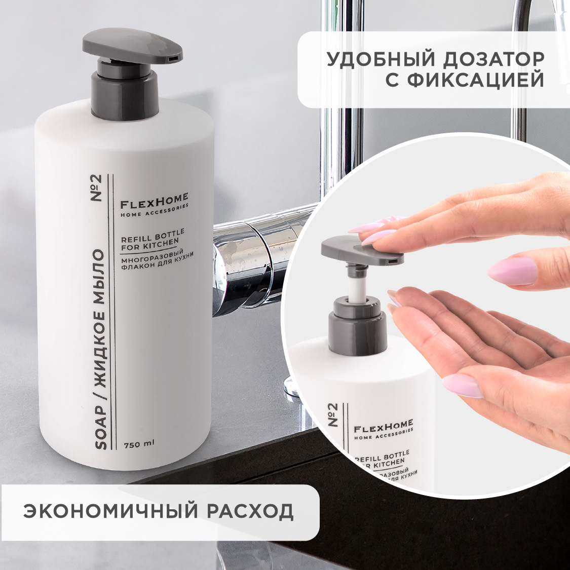 Дозатор FlexHome - фото 3