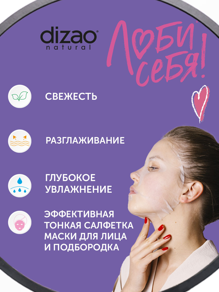 Маска тканевая DIZAO Гиалоурановая 3 шт. - фото 3