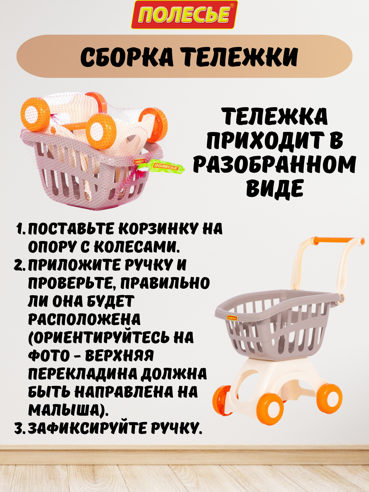 Игровой набор Полесье тележка бежевая 1 предм. - фото 15