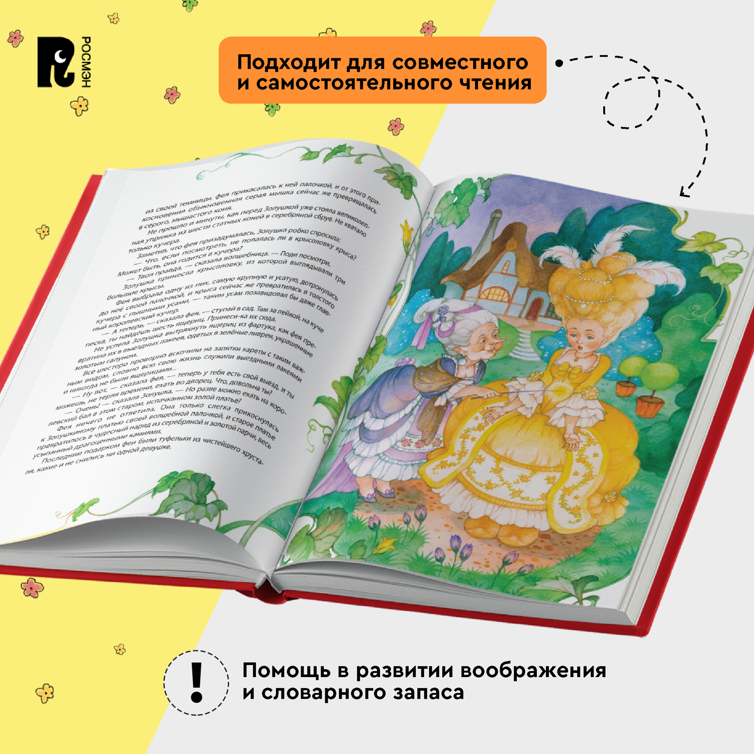 Книга Росмэн Все лучшие сказки Перро Все-все-все сказки - фото 3