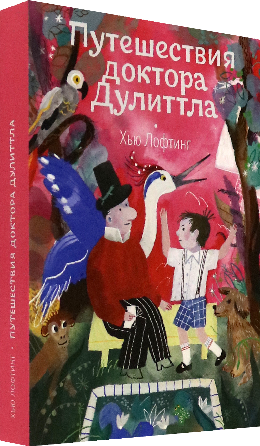 Книга Волчок Путешествия доктора Дулиттла - фото 2