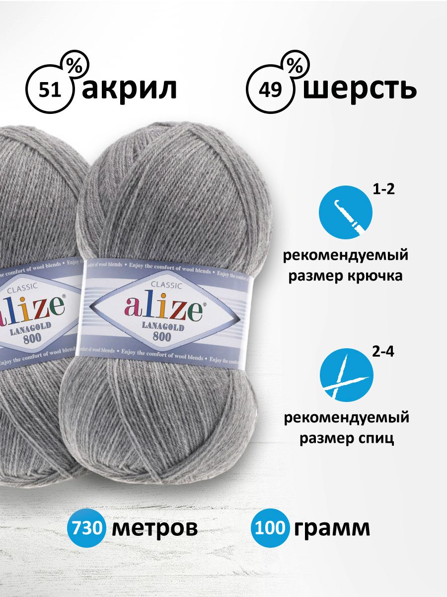Пряжа Alize полушерстяная Lanagold 800 100 гр 730 м 5 мотков 21 серый меланж - фото 3