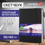Скетчбук Brauberg 80 лист.