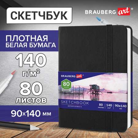 Скетчбук Brauberg 80 лист.
