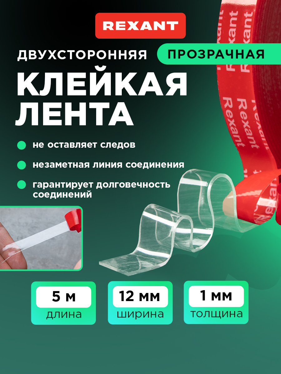 Клейкая лента REXANT прозрачный - фото 1
