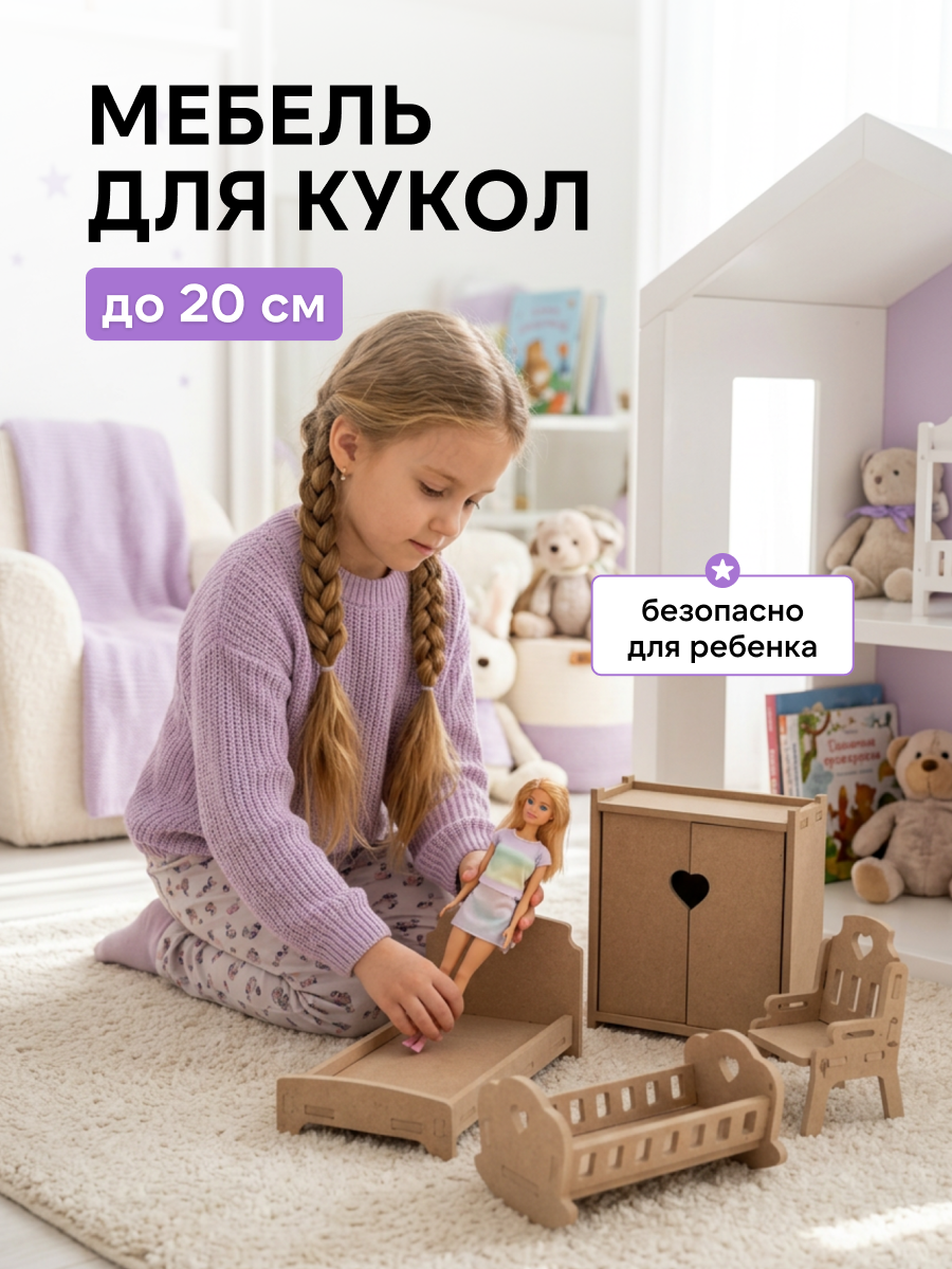 Аксессуар для кукол Pema kids комплект мебели 476425 Набор мебели Спальня (без окрашивания) - фото 2