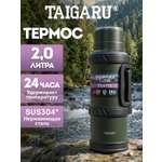 Термос TAIGARU для чая и кофе 2 литра из нержавеющей стали походный