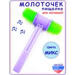 Игрушка Аэлита молоточек