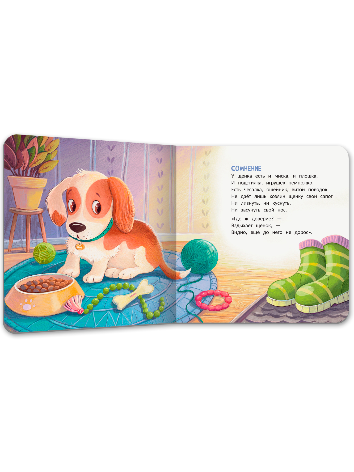 Книга Феникс Премьер Щенок - фото 4