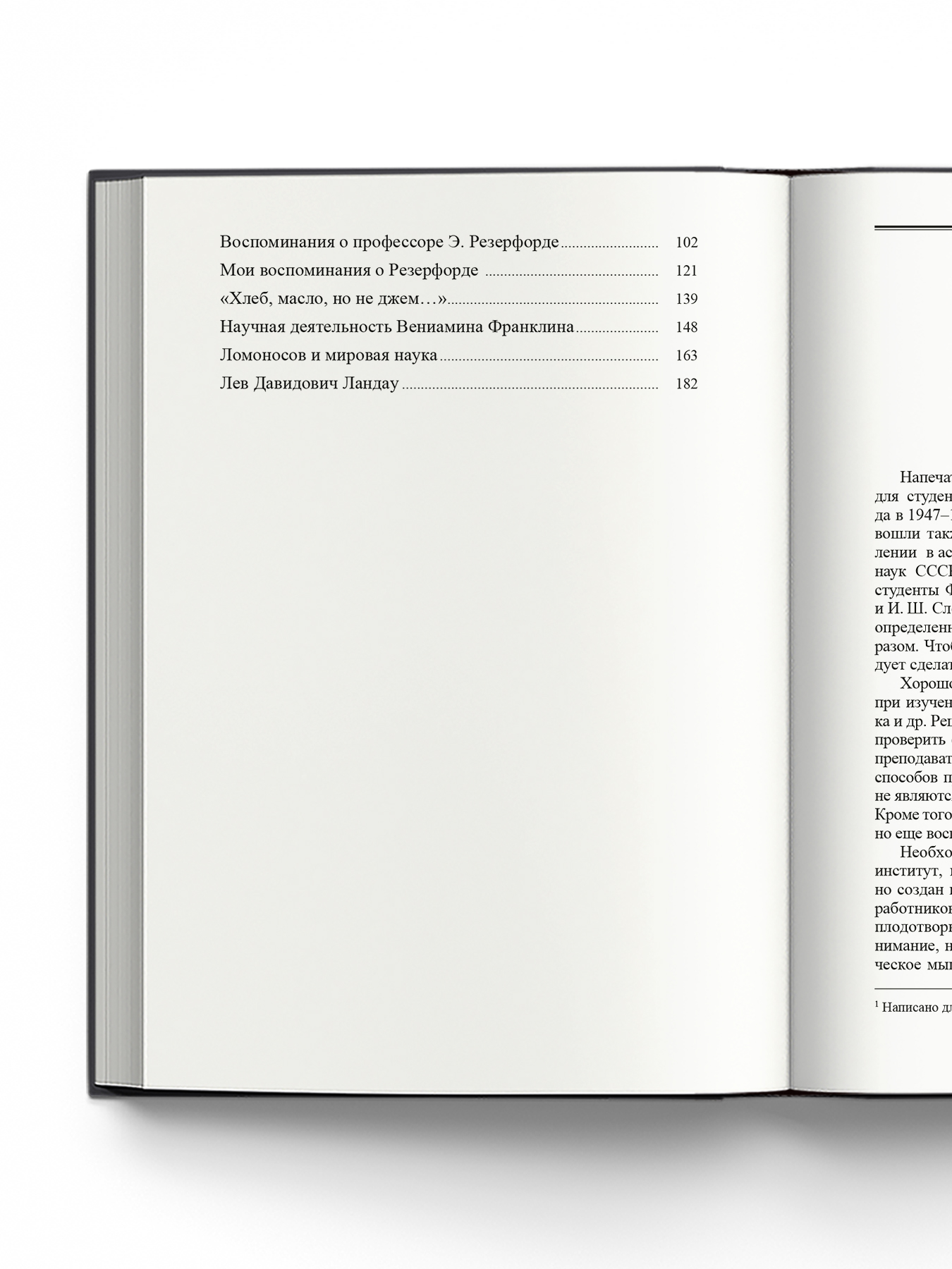 Книга Издательство НАУКА Легендарный научпоп - фото 4