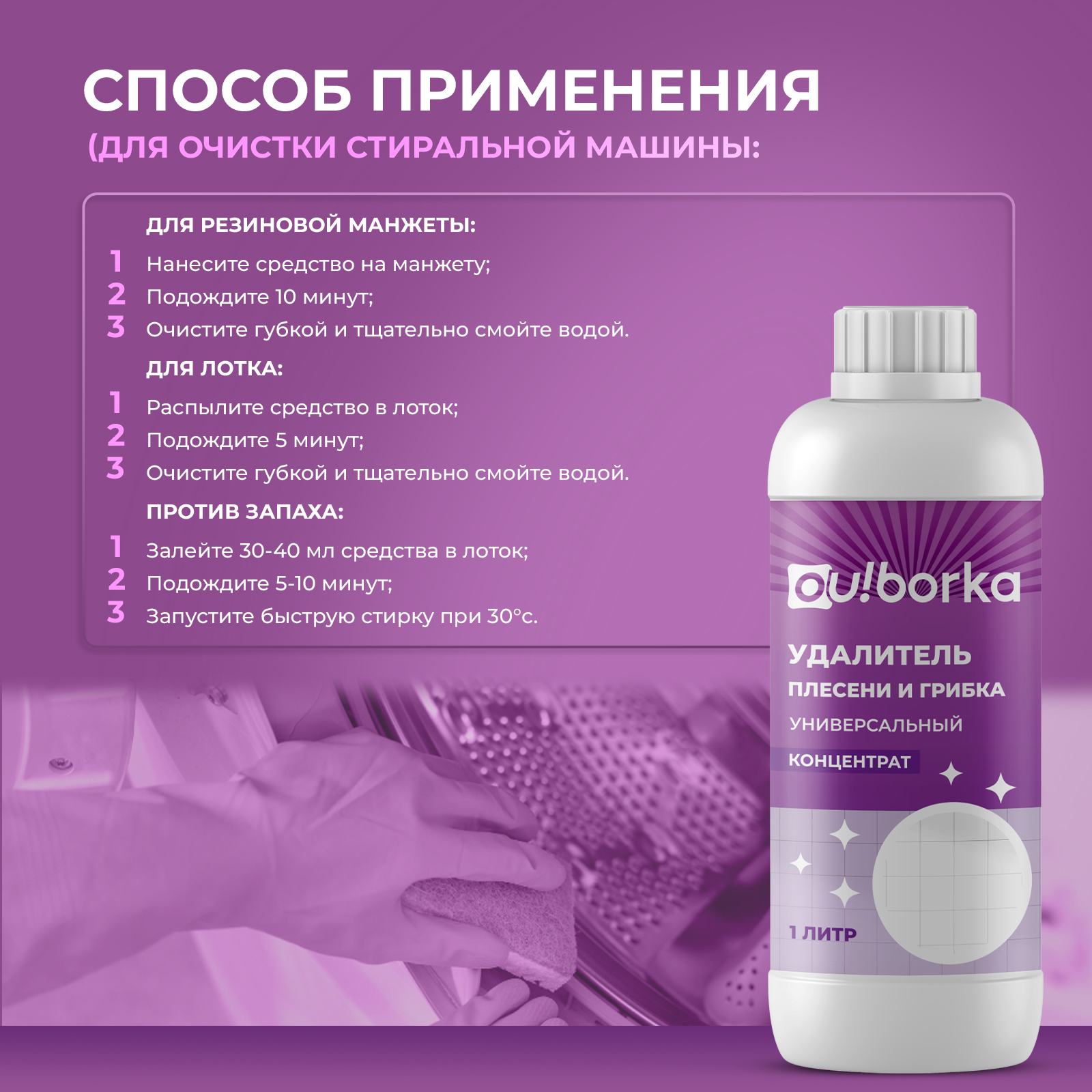 Уничтожитель плесени Ou!borka для стен и ванной концентрат 1 л - фото 9