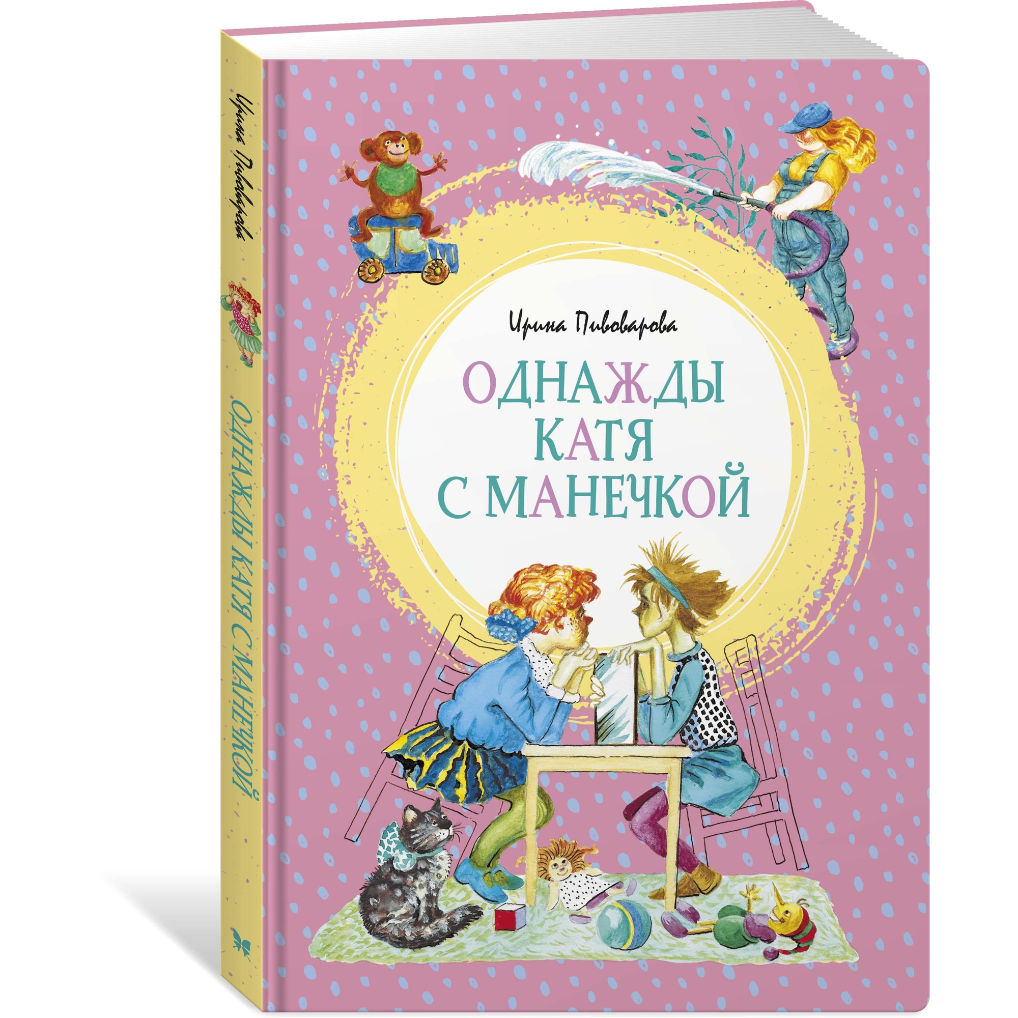 Книга МАХАОН Однажды Катя с Манечкой Пивоварова И. - фото 2