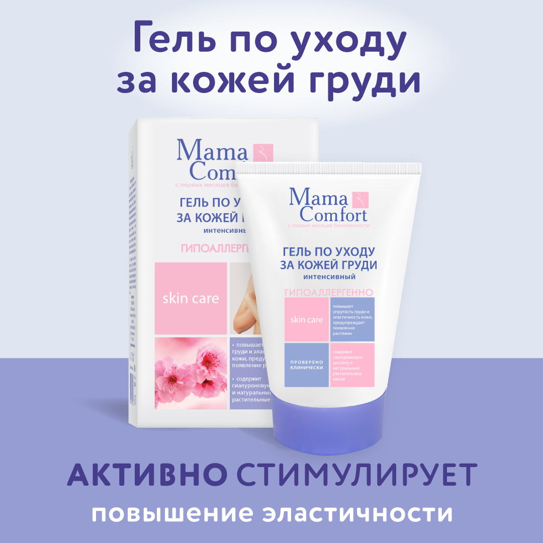 Гель Mama Com.fort - фото 1