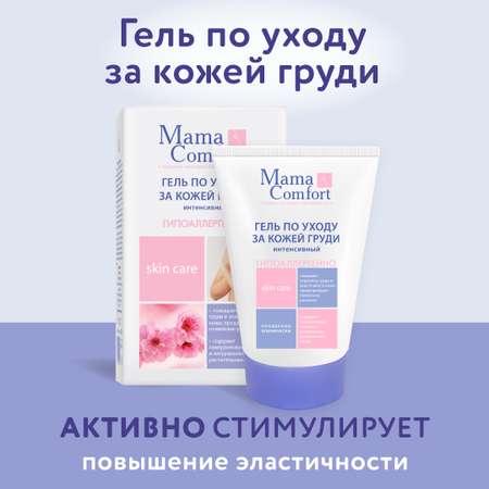 Гель Mama Com.fort