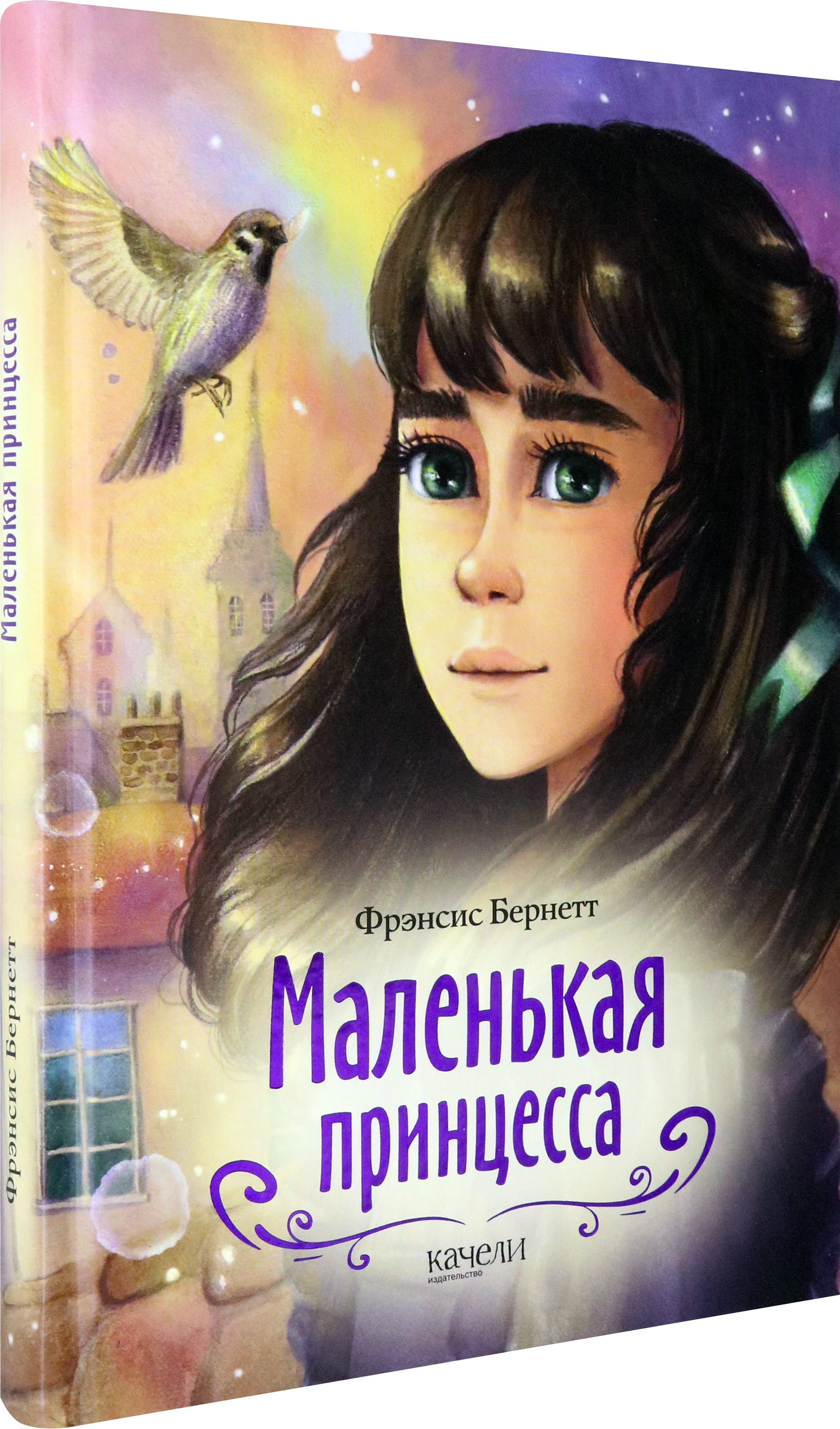 Книга Качели Маленькая принцесса - фото 2