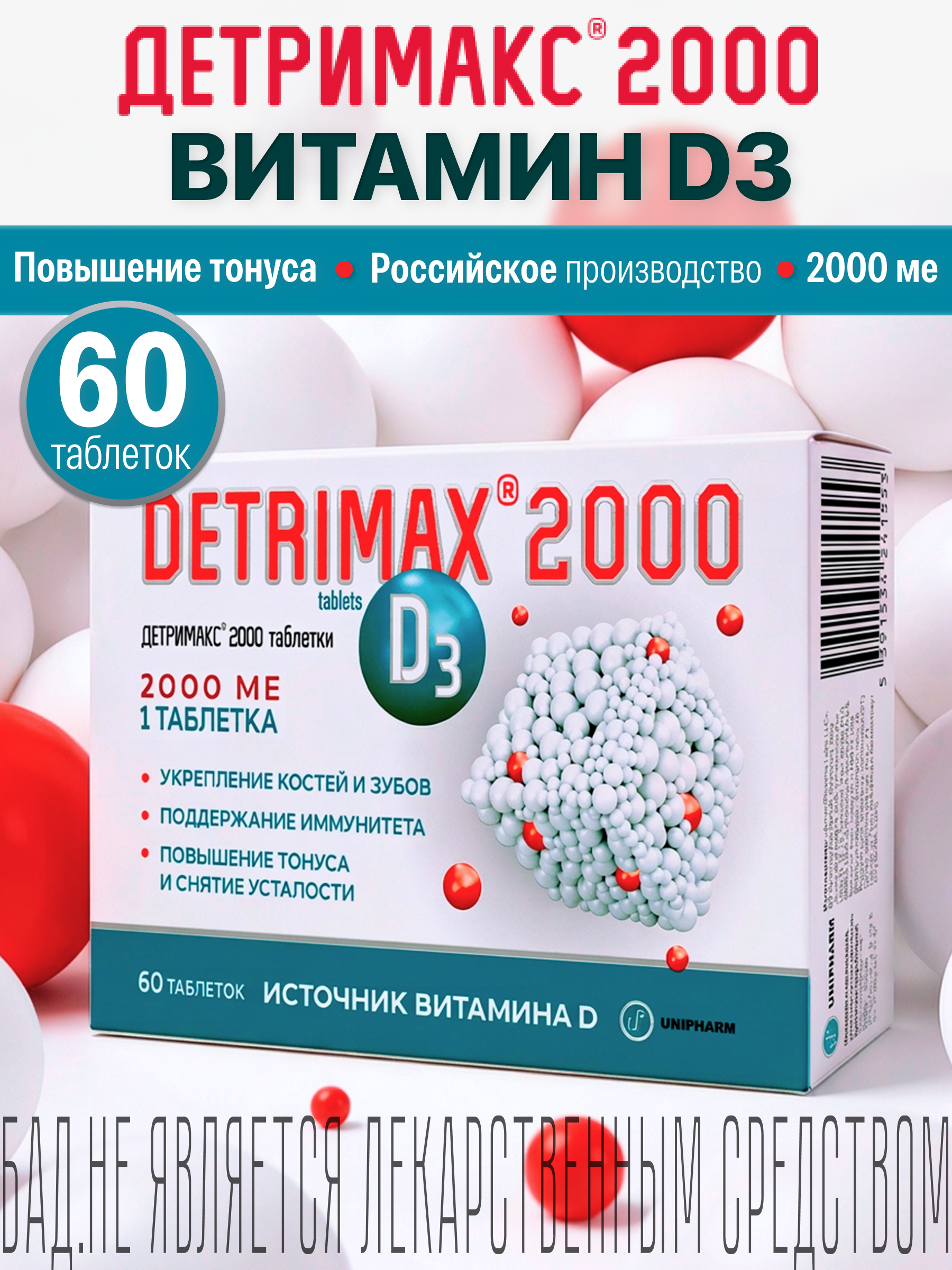 Изображение товара Витамин D3 ДЕТРИМАКС 60 таблеток