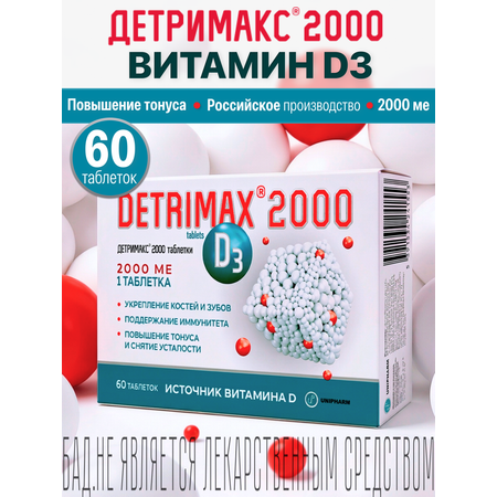 Витамин D3 ДЕТРИМАКС 60 таблеток