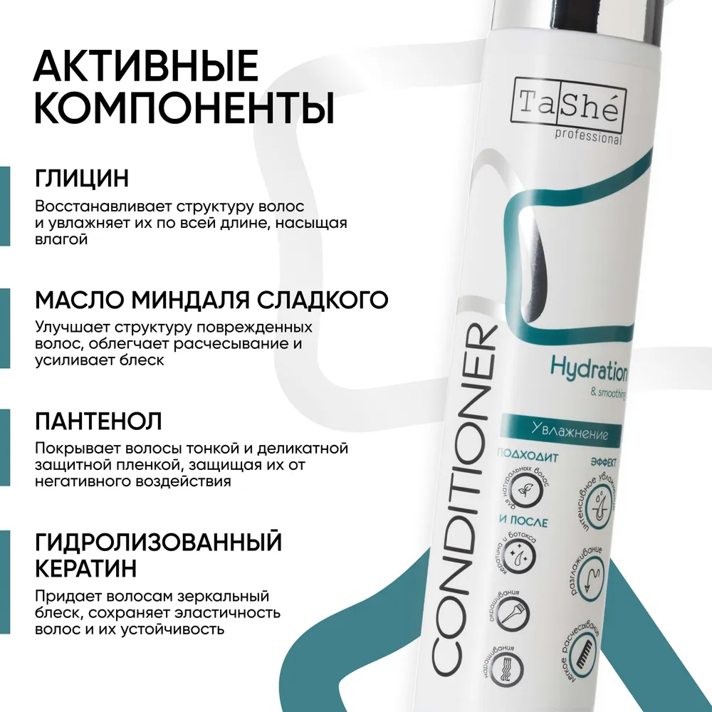 Кондиционер Tashe Professional 300 мл - фото 3