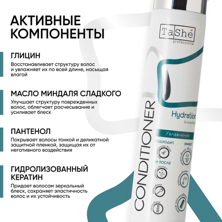 Кондиционер Tashe Professional 300 мл