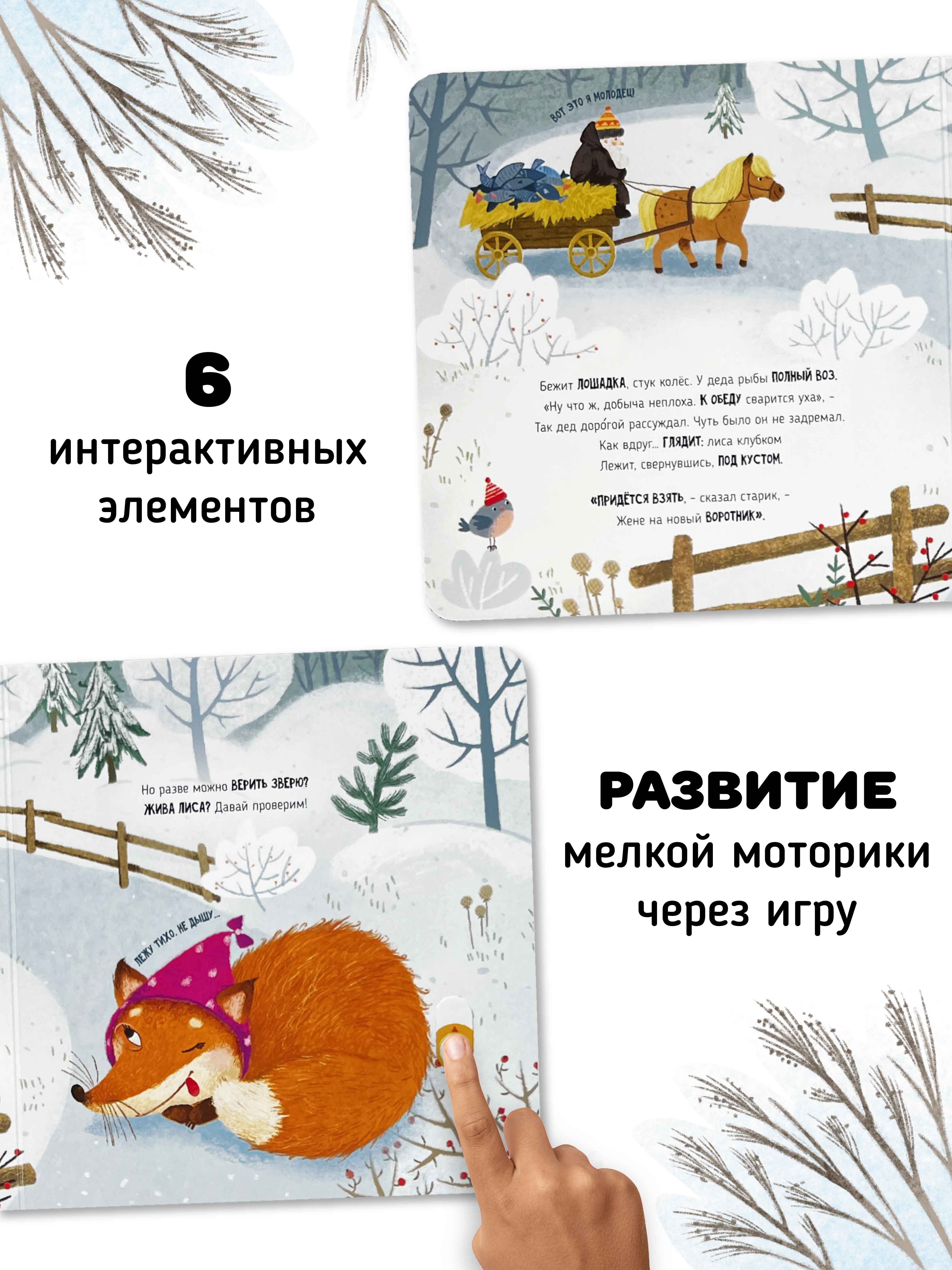 Интерактивная книга «Лиса и волк» Счастье внутри сказка для детей и малышей - фото 2