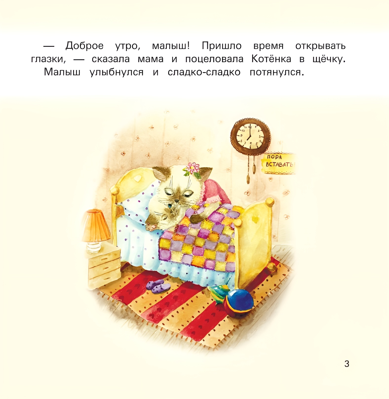Книга Феникс Детский сад без слез: сказка для чтения с родителями - фото 11