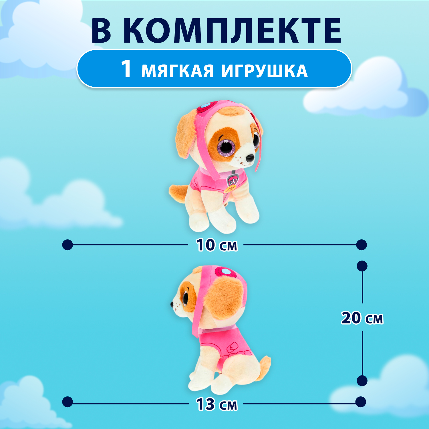 Мягкая игрушка Мульти Пульти Щенячий патруль Скай - фото 2