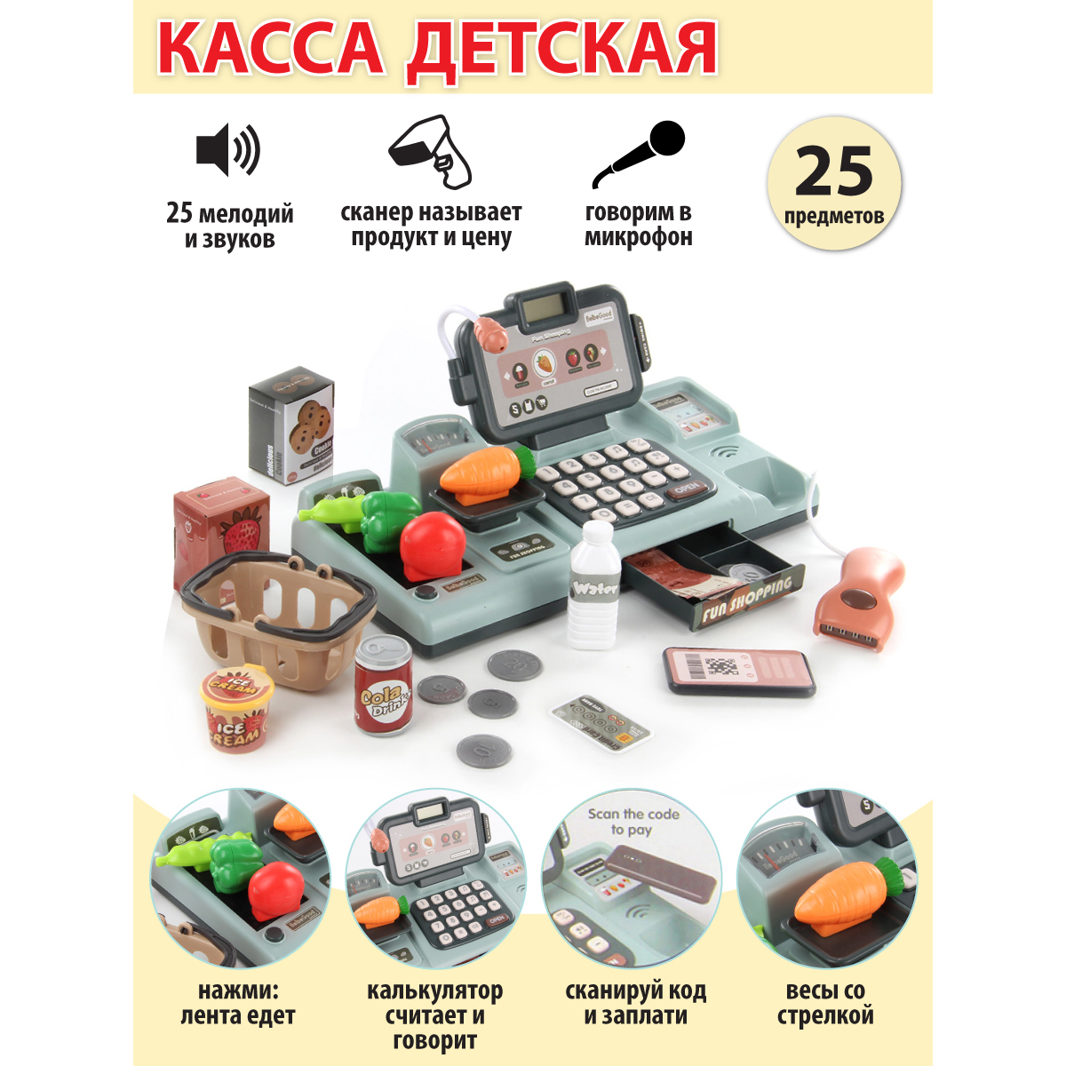 Игровой набор Veld Co касса - фото 1