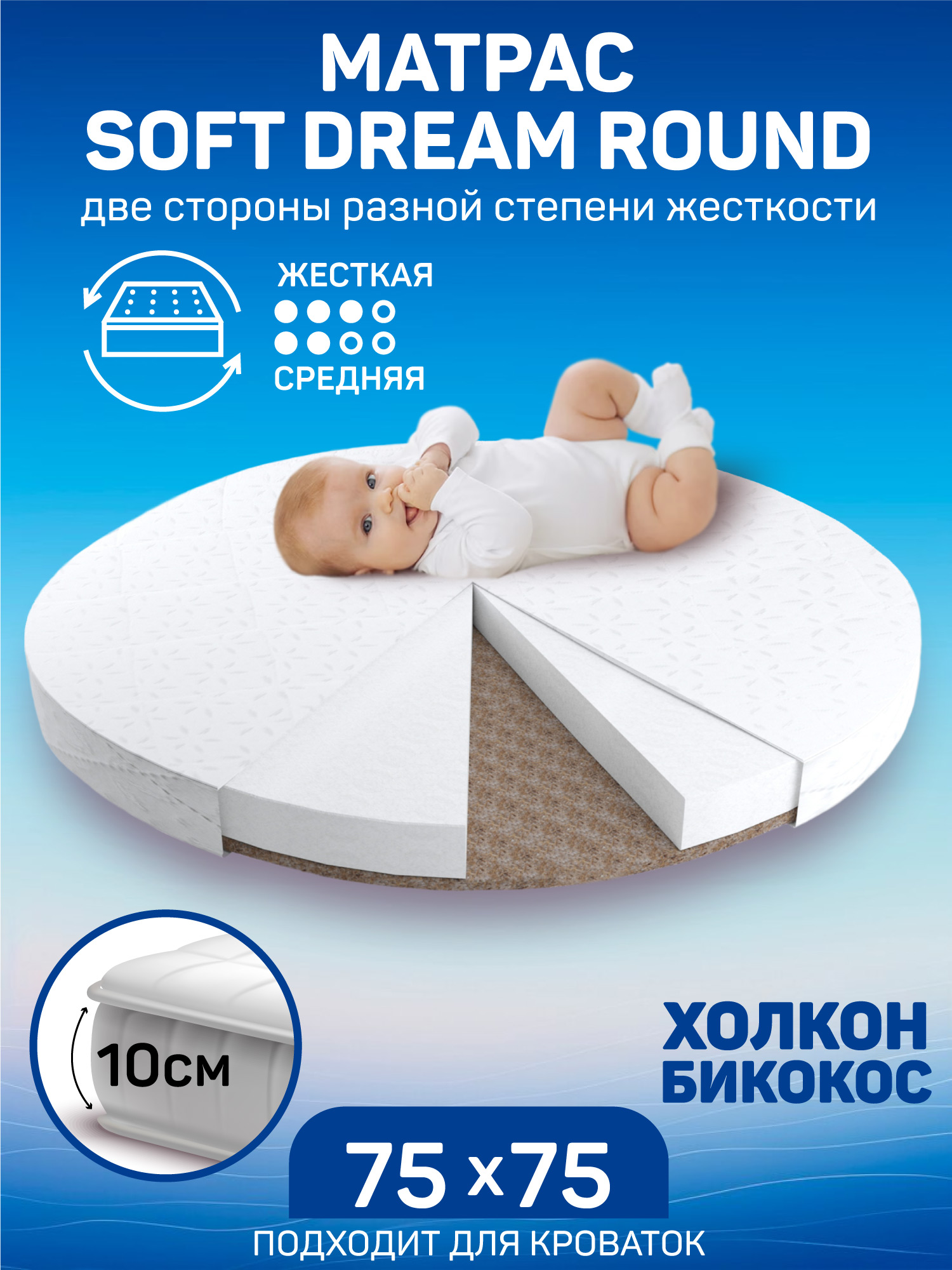 Матрас круглый Amarobaby Soft Dream Round 75х75 - фото 1