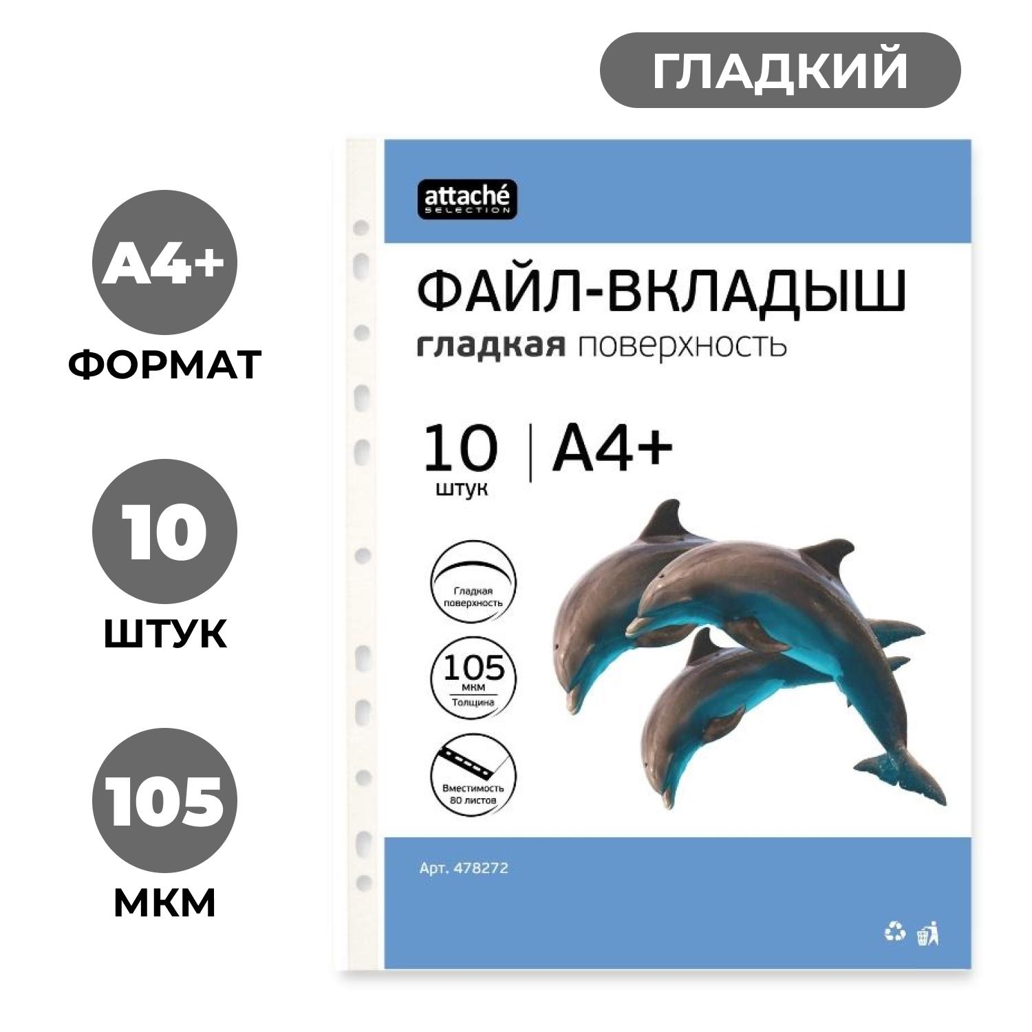 Файл Attache Selection А4 - фото 1