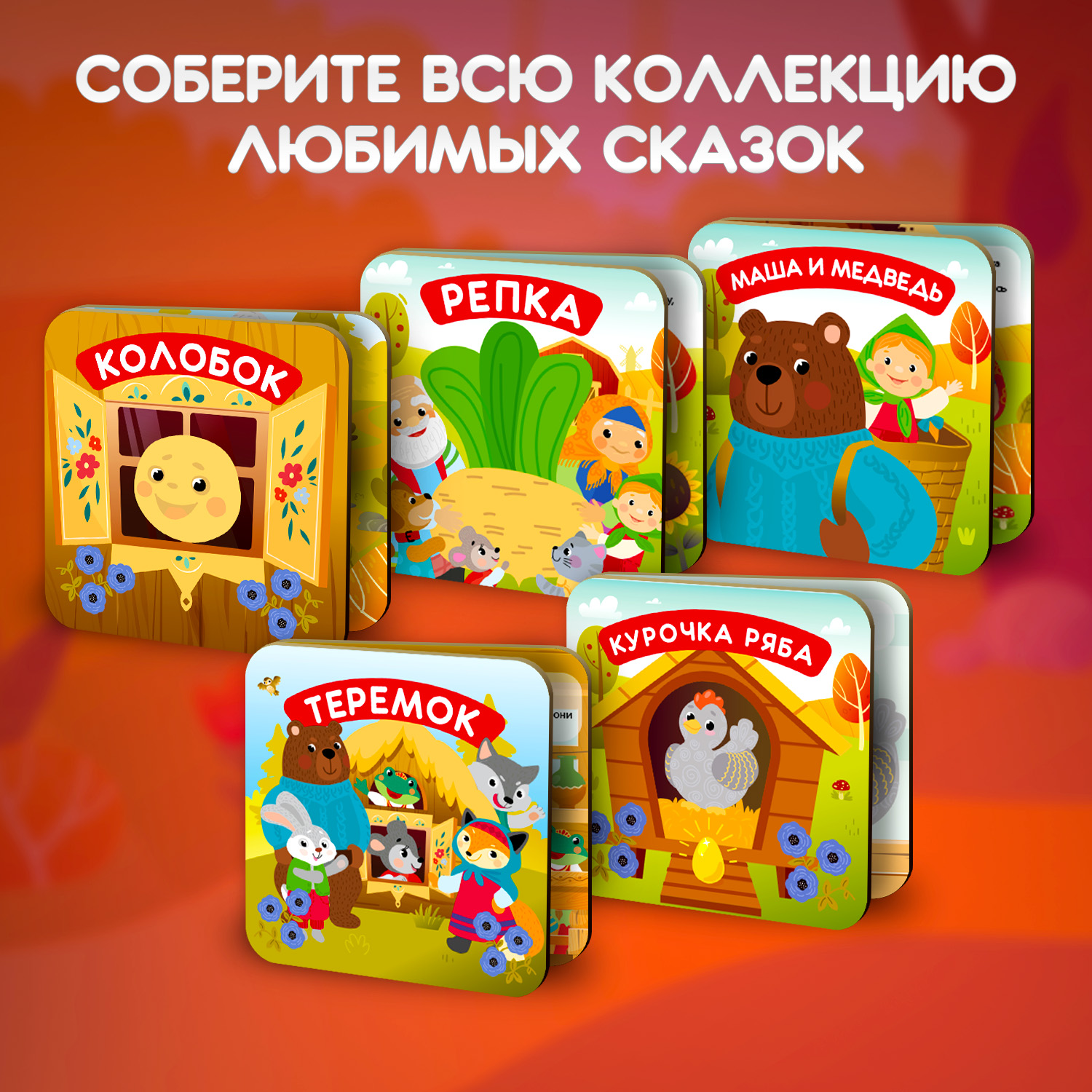 Книжка-раскладушка Attivio Курочка Ряба русские народные сказки - фото 6