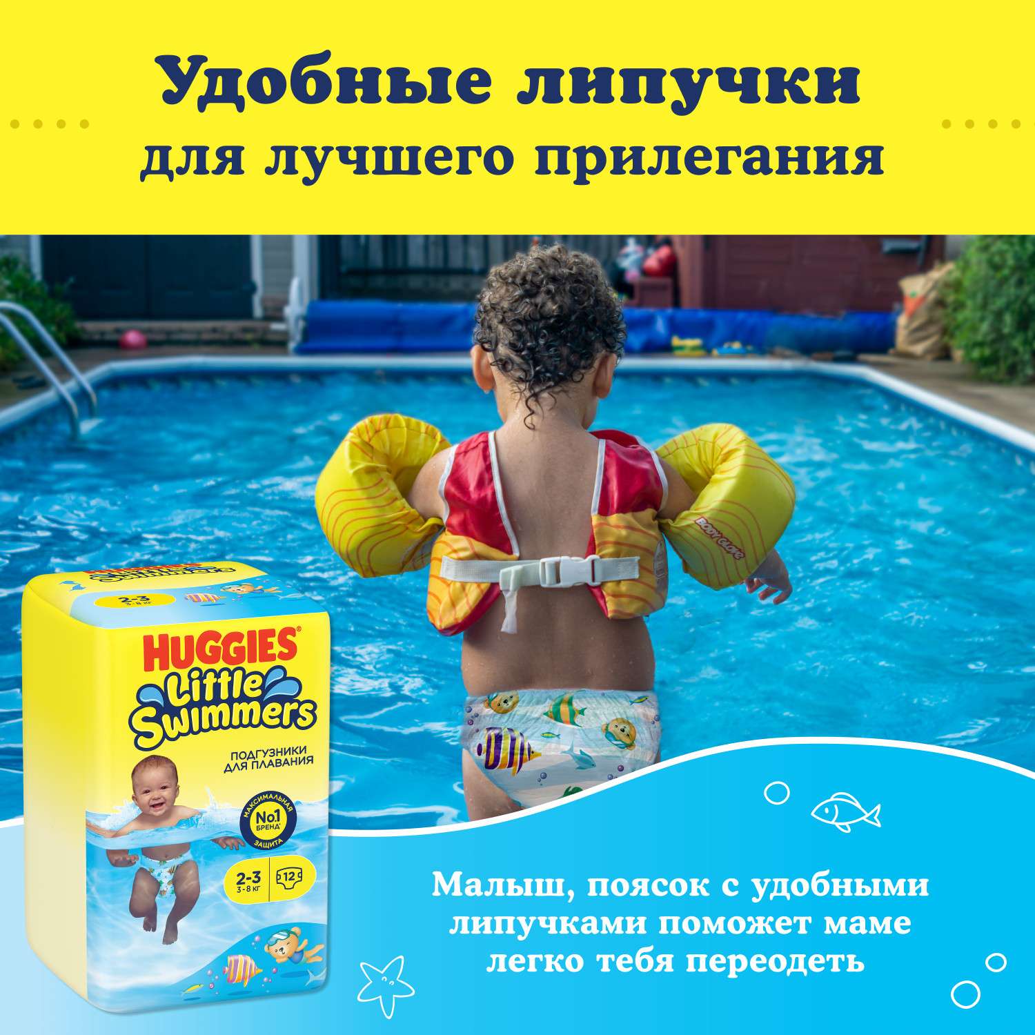 Подгузники Huggies Little Swimmers для плавания 2 (3-8 кг) 12 шт. - фото 6