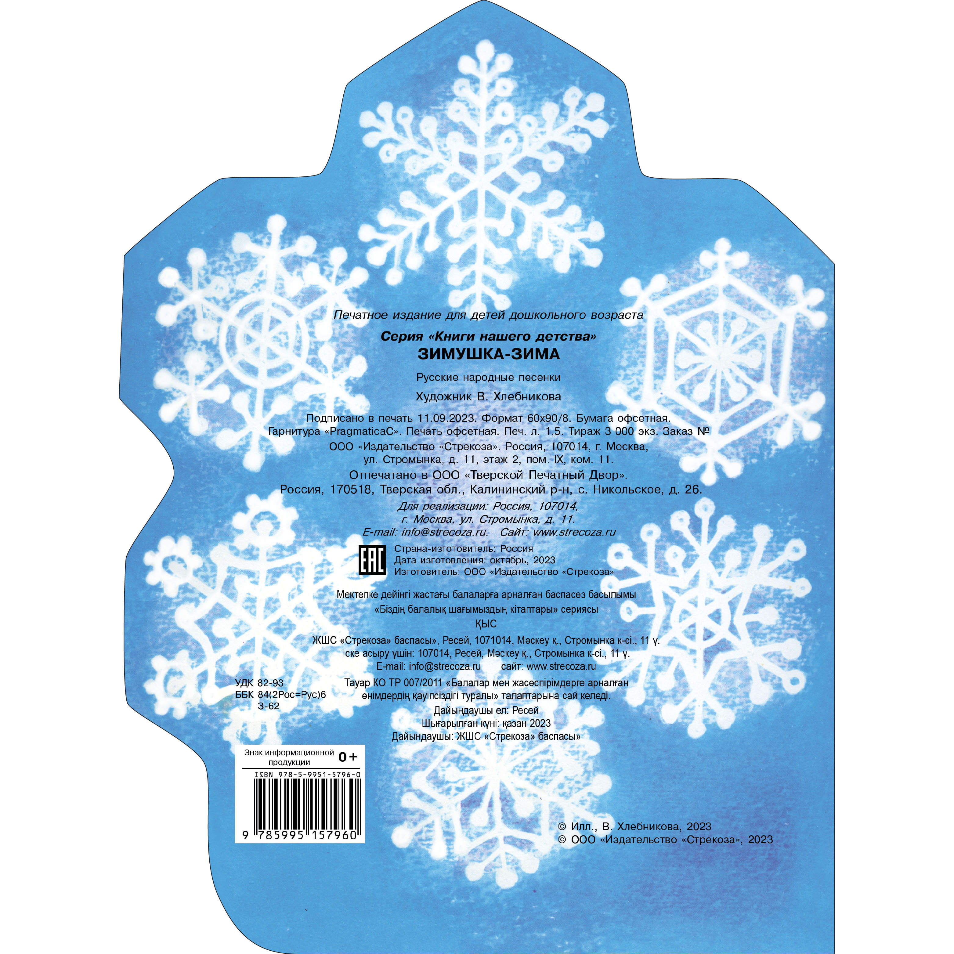 Книга СТРЕКОЗА Стихи,загадки ,песенки,потешки - фото 5