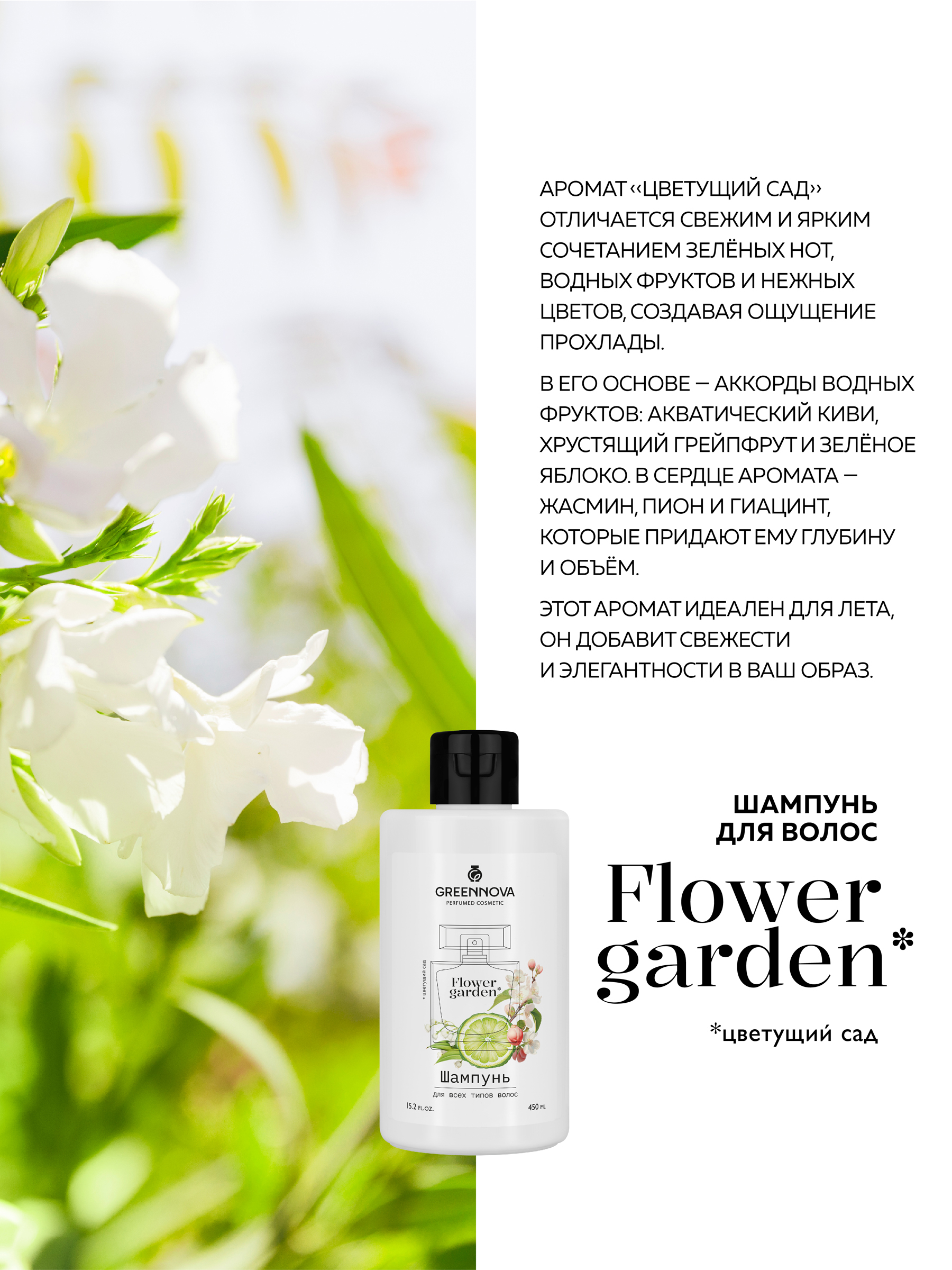Шампунь GREENNOVA Цветущий сад 450 мл - фото 6