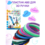 Пластик 3D PEN ABS 150м