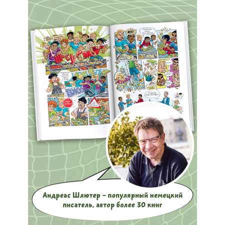 Книга АСТ Академия футбола Важное решение